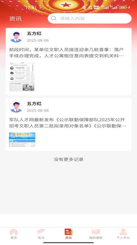 五方红手机版v1.0.6截图3