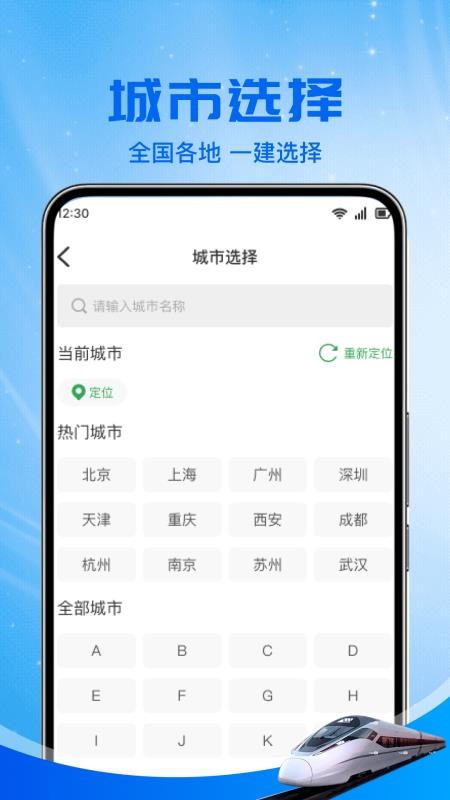 火车高铁余票免费查软件v1.0.0截图2