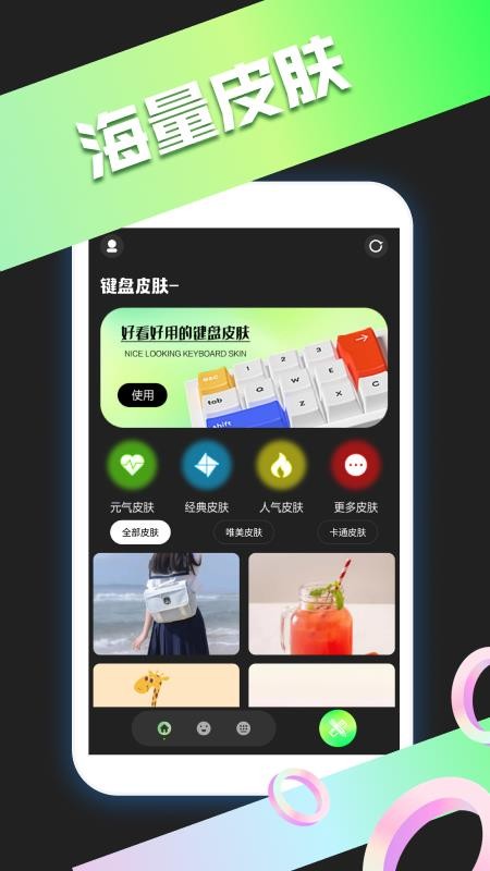 热聊键盘皮肤大全免费版v1.2截图2