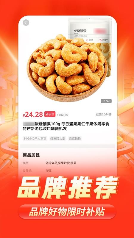 购物特价商城官网版v1.0.7截图3