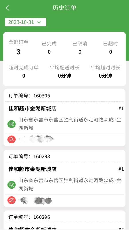 东商到家骑手官网版v2.41.6截图4