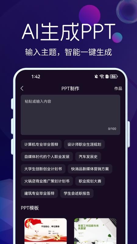 DeepAI智能秘书官方版v1.0.4截图2