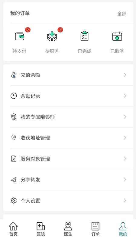 豫见名医陪诊平台手机版v1.4.0截图5