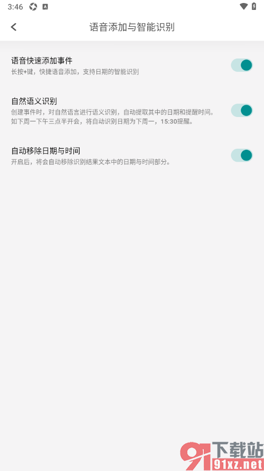 Todo清单app设置语音快速添加事件的方法