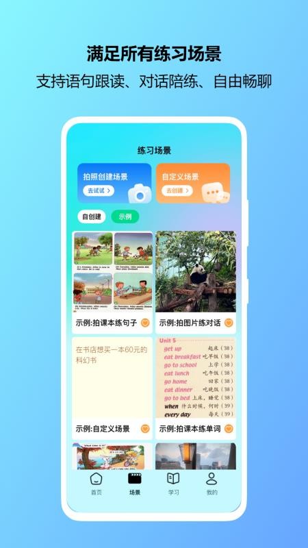 智陪语伴官网版v1.02截图2