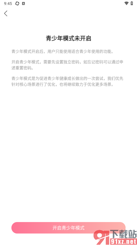 浪花直播APP设置启用青少年模式功能的方法