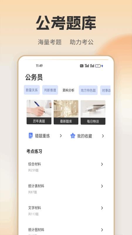快速对答案手机版v1.0.1截图1