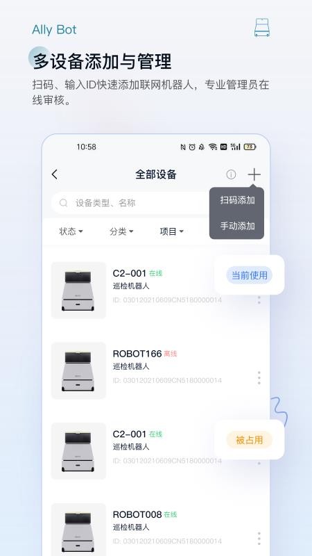 AllyBot官方版v1.8.2截图3