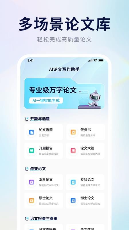 AI论文写作助手官网版v1.0.2截图1