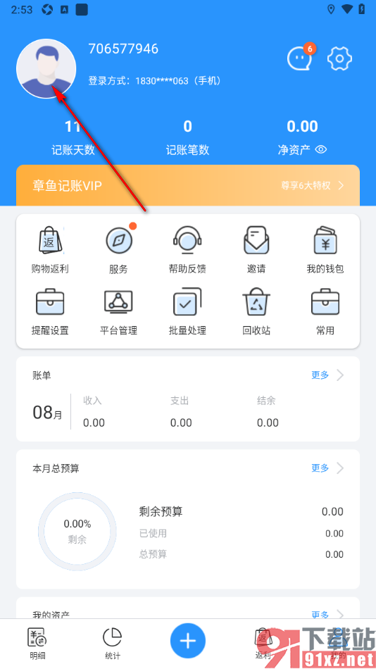 章鱼记账APP授权绑定微信账号的方法