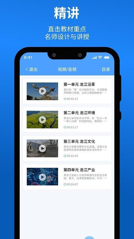 龙教易学最新版v1.1.12截图2