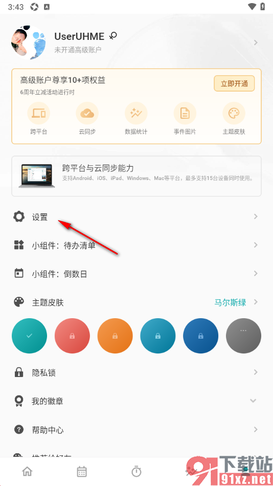 Todo清单app进行日历提醒校正管理重复事件的方法