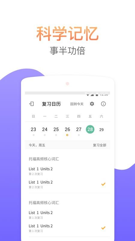 考满分词汇APPv2.5.5截图5