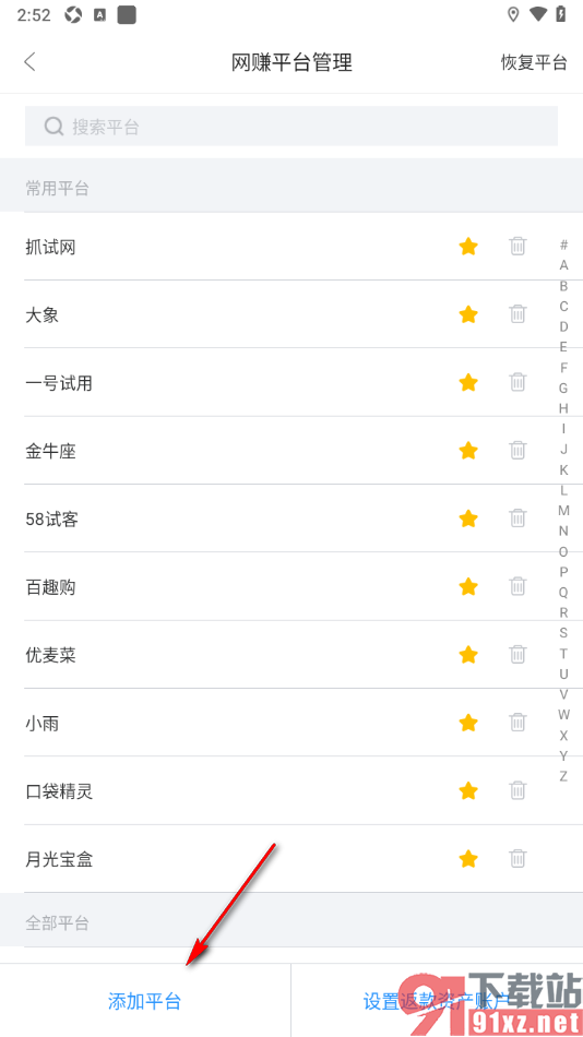 章鱼记账APP新增任务平台的方法
