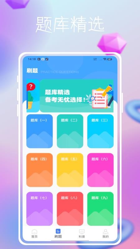 事业单位公共基础历年真题手机版v1.0.0截图2