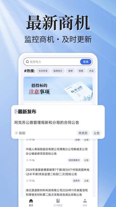 乙方易招标宝官网版v1.0.4截图2