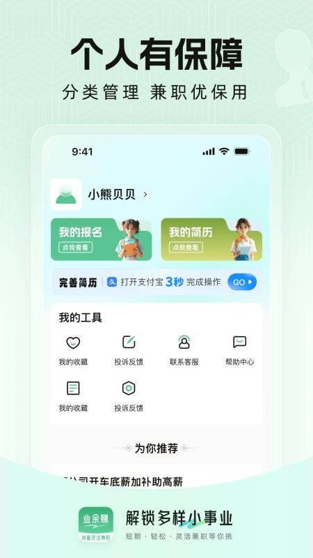 业余赚兼职APPv1.2.24截图3