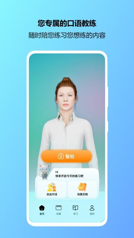 智陪语伴官网版v1.02截图1