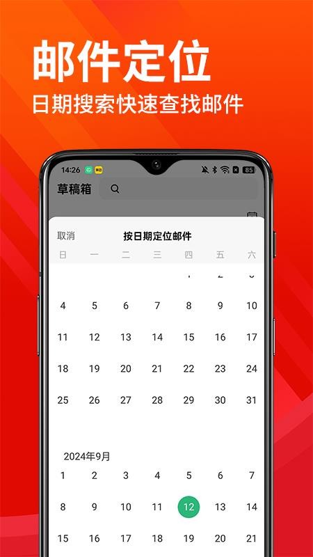 云邮箱大师官方版v1.2.5截图4