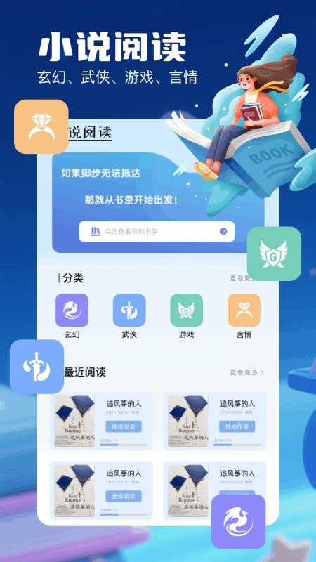书迷小说阅读器手机版v1.1截图1