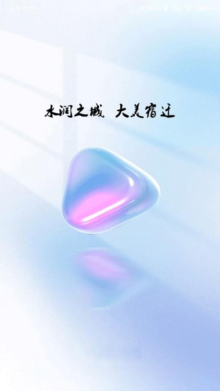 水润之城官网版v1.0.0截图1