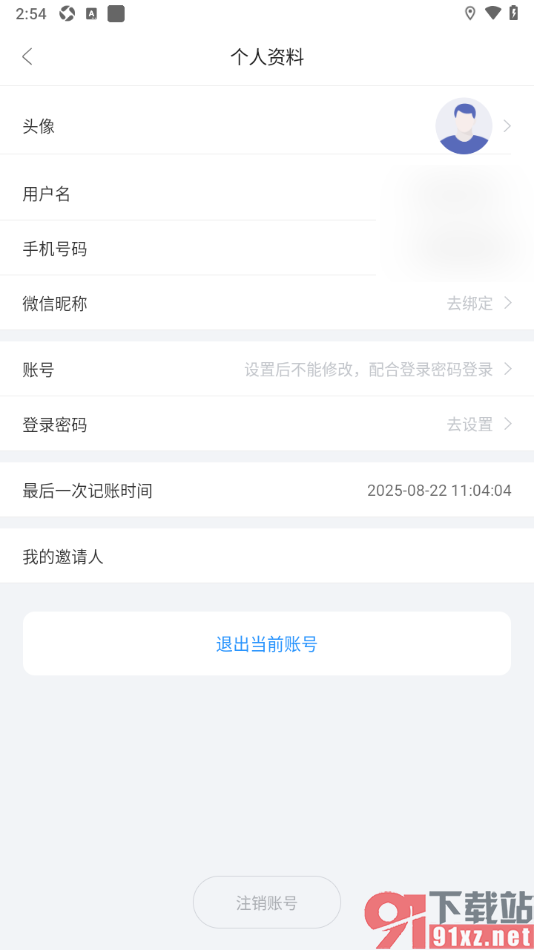 章鱼记账APP授权绑定微信账号的方法