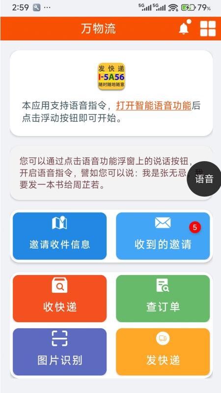 万物流官方版v1.0截图1