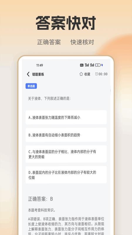 快速对答案手机版v1.0.1截图2