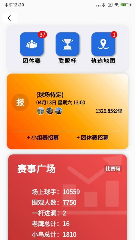 GolfLive最新版v5.6.56截图2