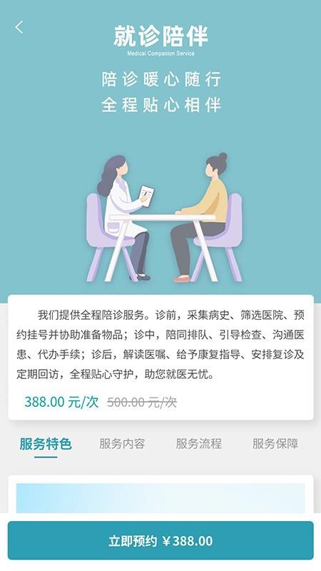 豫见名医陪诊平台手机版v1.4.0截图4