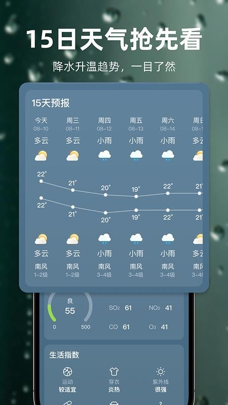 极速天气最新版v1.1.0截图2