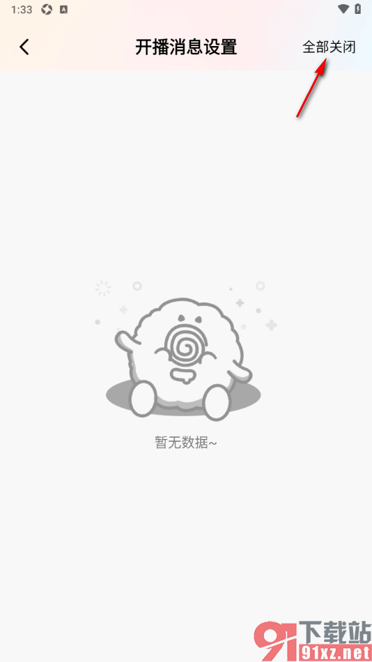 棉花糖直播APP设置关闭开播消息的方法