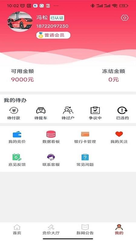 腾达拍车官方版v1.1.1截图4