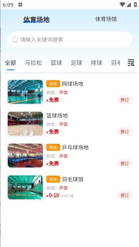 贵州省运动码客户端v3.2.1截图3