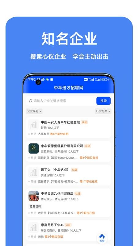 中牟迅才招聘网最新版v1.0.1截图2