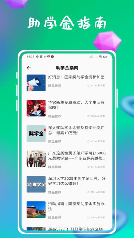 资助通技工版APPv1.0.0截图4
