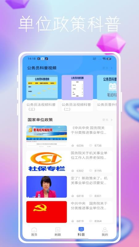 事业单位公共基础历年真题手机版v1.0.0截图1