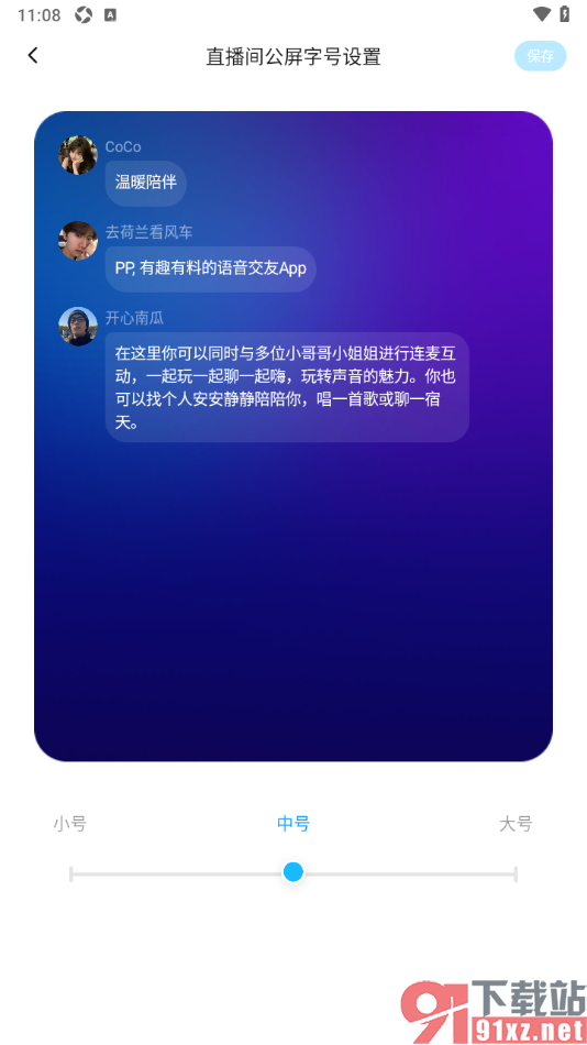 PP手机版将直播间公屏字号调大显示的方法
