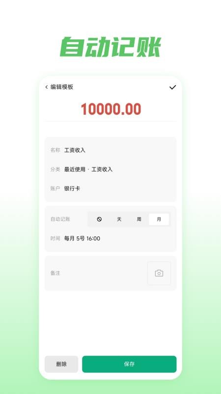 金迹记账官网版v1.0.7截图2