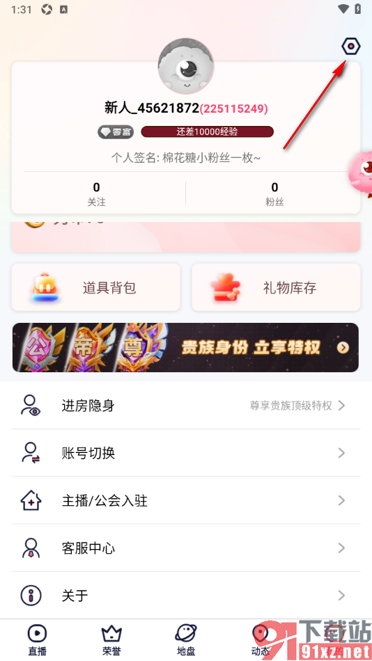 棉花糖直播APP设置允许访问摄像头权限的方法