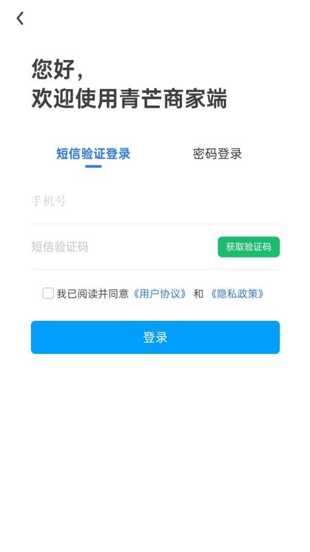 青芒商家版客户端v1.0.16截图1