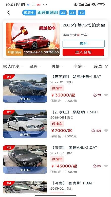 腾达拍车官方版v1.1.1截图2