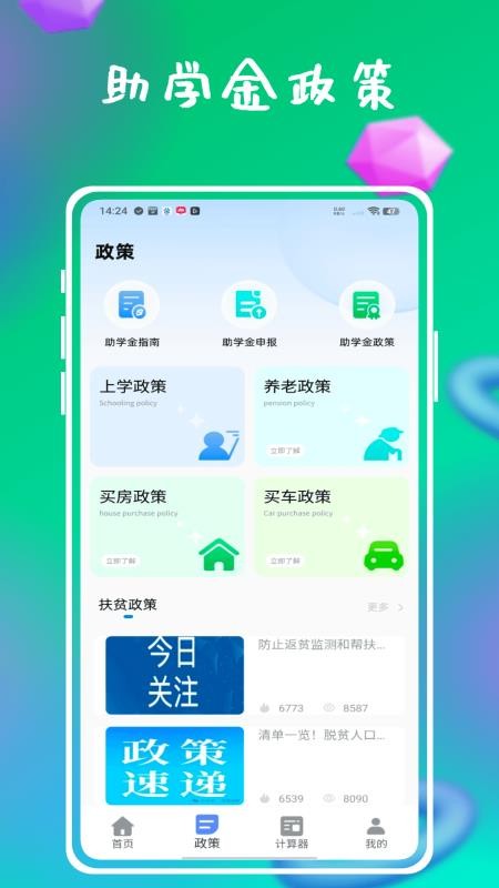 资助通技工版APPv1.0.0截图2