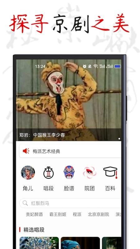 京剧迷免费版v1.8.3截图1