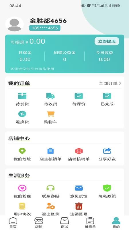 家修宝客户端v1.4.4截图3