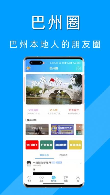 巴州在线官网版v6.8.26截图2