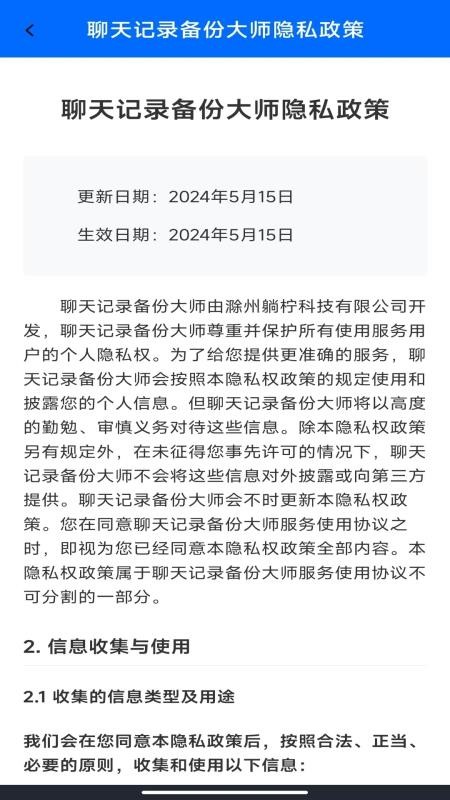 聊天记录备份大师软件v1.0.0截图4