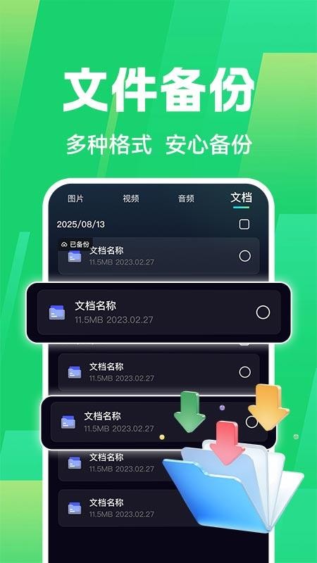 免费聊天记录微备份免费版v1.0.1截图1