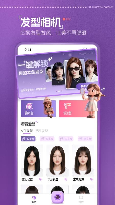 发型相机免费版v1.0.0截图1