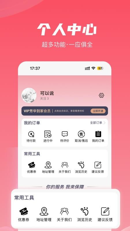 芳华到家最新版本v1.1.2截图4